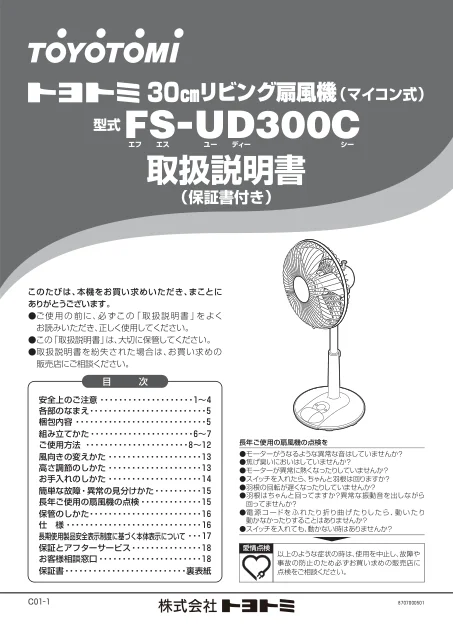 toyotomiトヨトミ FS-UD300C